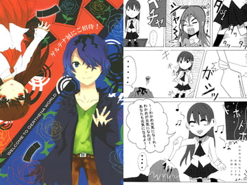 ゲルテナ展にご招待! [空黒]