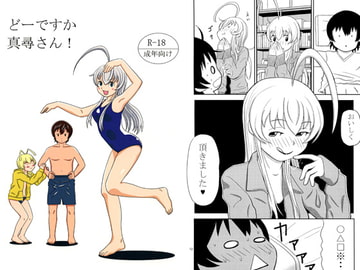 どーですか真尋さん! [N・STUDIO]