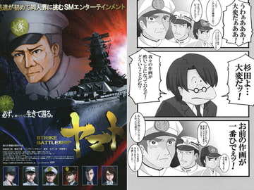 STRIKE BATTLESHIP ヤマト [RABBIT HOLE Works.]