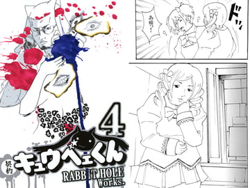 契約キュウベェくん4 [RABBIT HOLE Works.]