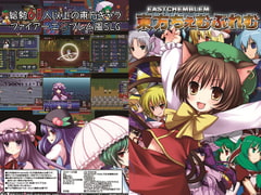 東方ちぇむぶれむ [ちゆうどう]