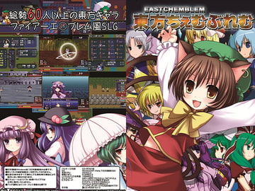 東方ちぇむぶれむ [ちゆうどう]