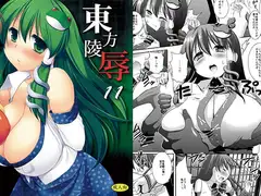 東方陵○11