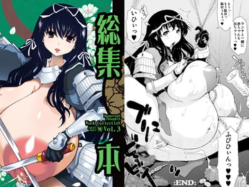 危険思想 作品集3 総集本 [KI-SofTWarE]