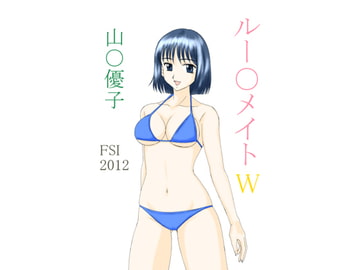 ルー○メイトW　山○優子 [FSI]