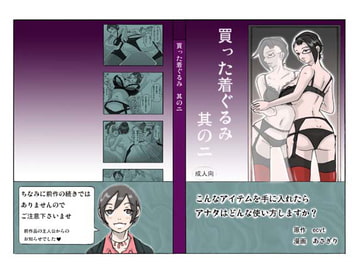 買った着ぐるみ 其のニ [ts-complex2nd]