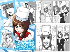 リストランテ雪歩