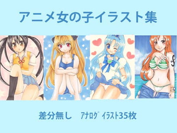 アニメ女の子 手描きイラスト集 [MISO★]
