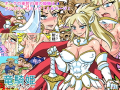 竜騎姫 [八咫の鏡]