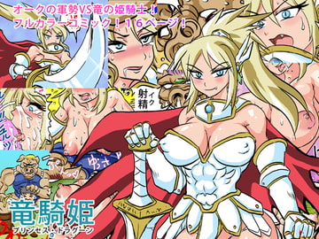 竜騎姫 [八咫の鏡]