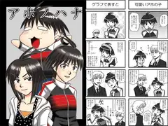 アホノハナ