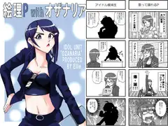 絵理Pwithオザナリア