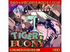 TIGER＆BU○NYはぁはぁCG集
