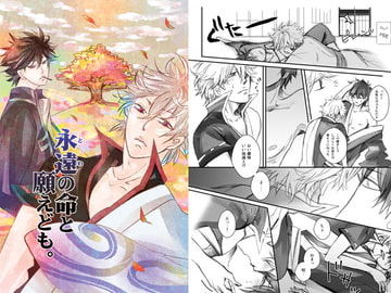 永遠の命と願えども。 [花篝]