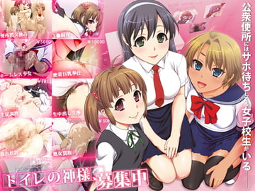 トイレの神様、募集中 [劇團近未来]