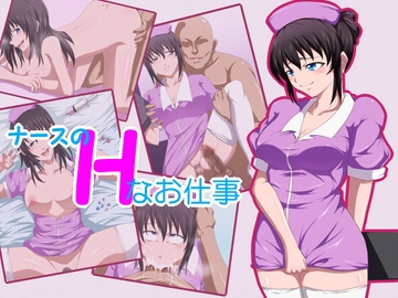 ナースのHなお仕事 [きつね屋根]