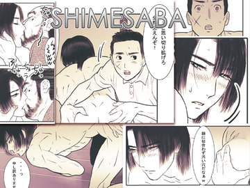 [鯖04:黒髪の肉奴○/壱] [しめさば]