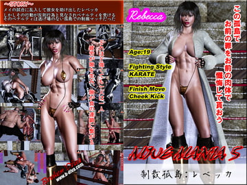 MWE MANIA (5) 制裁孤島:レベッカ [ブロークンディーヴァ]