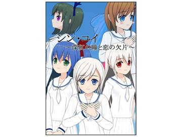 シン・コイ ～深紅の瞳と恋の欠片～ 予告編 [月影ファンタジア]