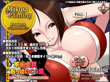 不○火舞おっぱいCG集 [Mokusa]