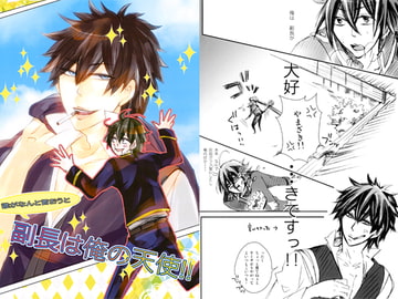 誰がなんと言おうと副長は俺の天使!! [花篝]