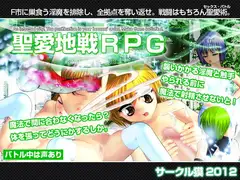 聖愛地戦RPG batt-era(3)