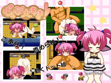 全部大すき! [魔王のいる部屋]