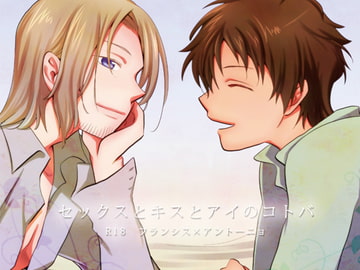 The Words of Sex and Love and Kisses [MugenOuto]