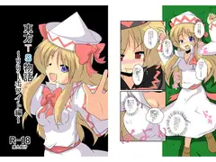 東方TS物語～リリーホワイト編～