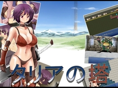 タリアの塔 [Desire Gadget]