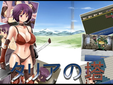 タリアの塔 [Desire Gadget]