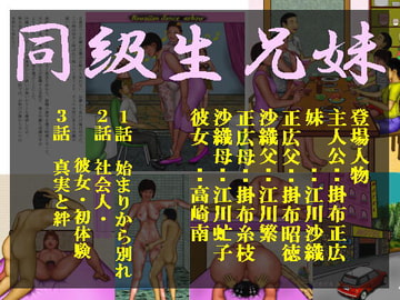 同級生兄妹 [おとなの絵本]