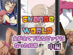 女が全て下品なビッチになった日常 中編 [mega w]