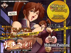 火燕推参!!～こよりはおまかせ番外編～