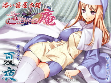 Whisper House - Slumber Headquarters - Kaya [VOICE LOVER]