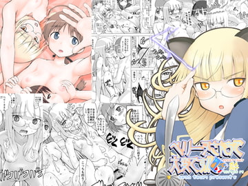 ペリーヌさんちで大変です [せざちーむ]