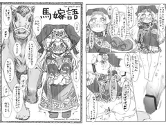 馬嫁語