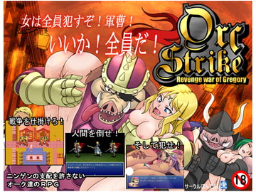 オークストライク [ポン・デ・ウシ]