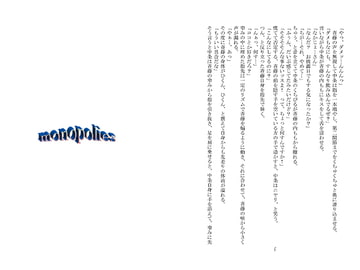 monopolies [月狂+条例]