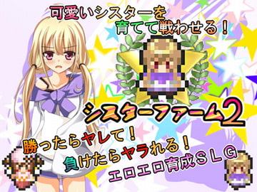 シスターファーム2-チークVer [ジャクシークリエイト]