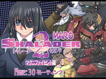 シャレーダーセカンドNO.30ミーティング [グローバルワン]