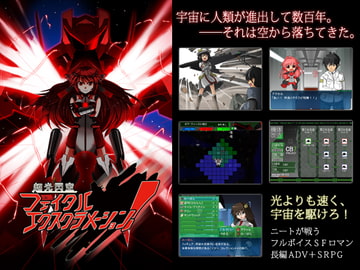 超光閃空フェイタルエクスクラメーション! [PON-POKO]