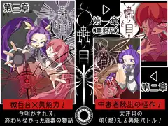 蟲ノ目【第三章】