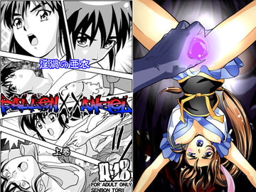 FallenXXangeL淫渦の亜衣 上巻 [千本トリイ]