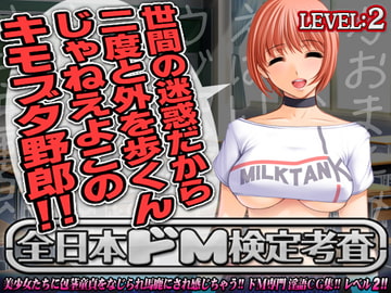 All-Japan Masochist Certification Exam: Level 2 [All-Japan Masochist Certification Exam]