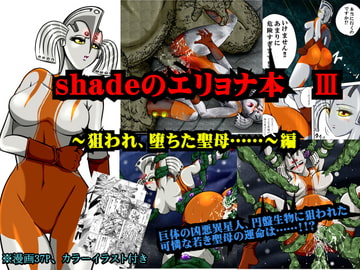 ウルトラマリィ物語1 (shadeのエリョナ本 III) [shadeの裏姫]