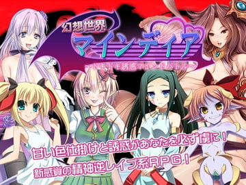 The Fantasy World of Mindia: Doki Doki Temptations Mind Battle [Neitifasu]