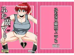 ふたなり露出マニア6