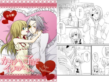 かわいい子ほどイジめたい。 [駒鳥]