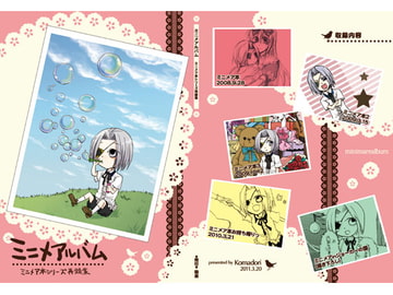 ミニメアルバム [駒鳥]